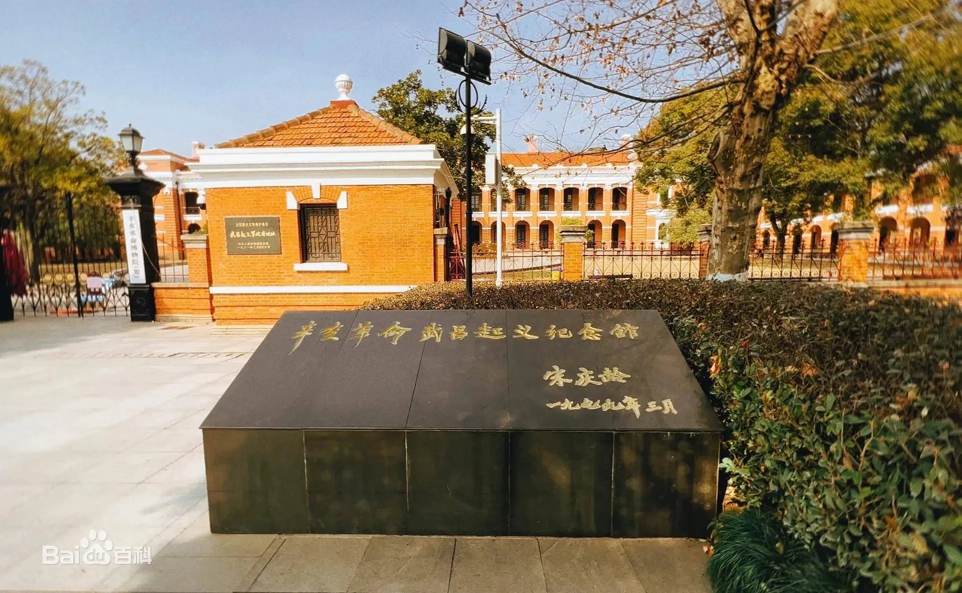 辛亥革命武昌起义纪念馆