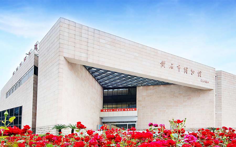 黄石市博物馆