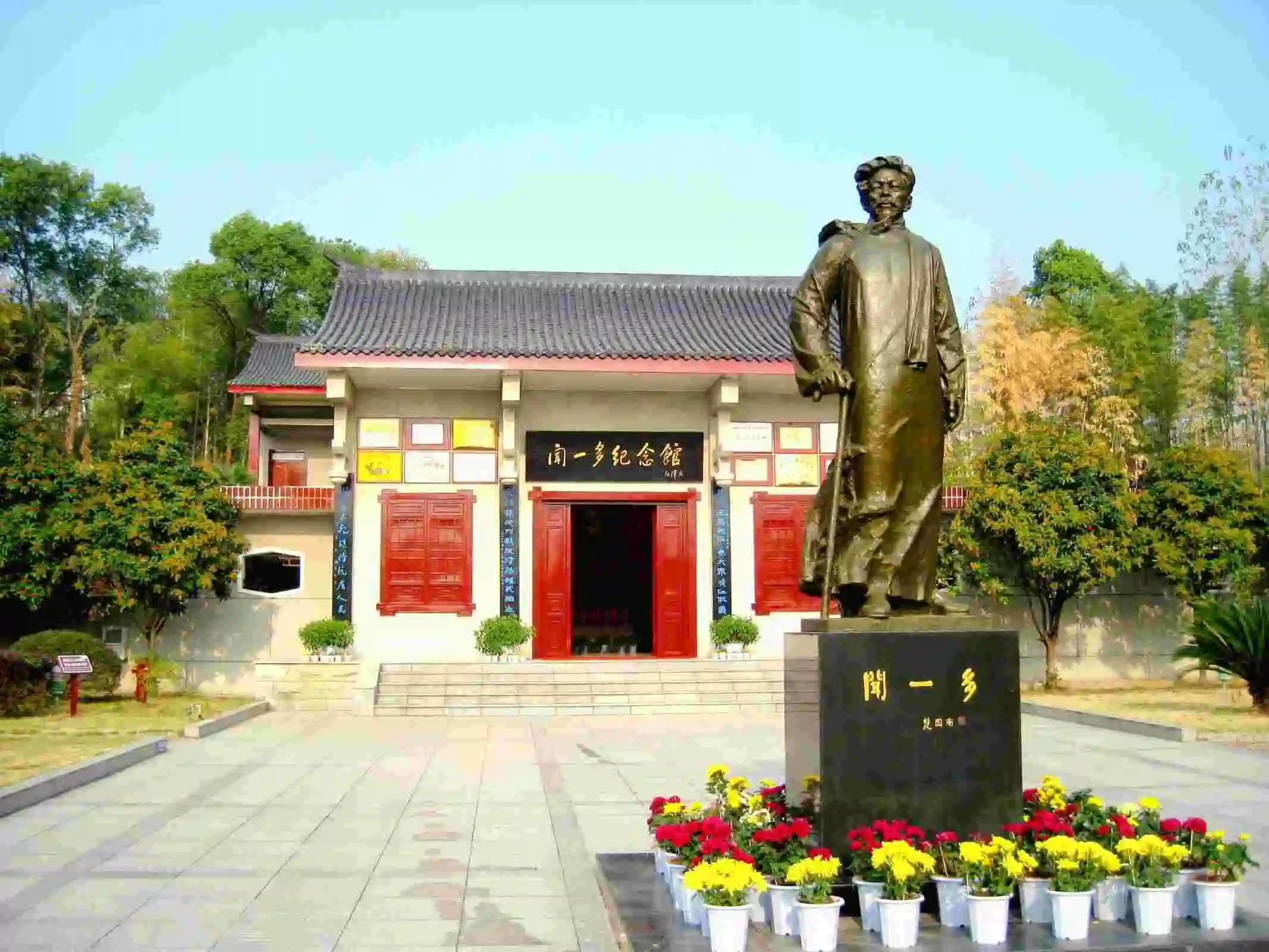 浠水县闻一多纪念馆