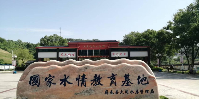 黄冈市蕲春县大同水库