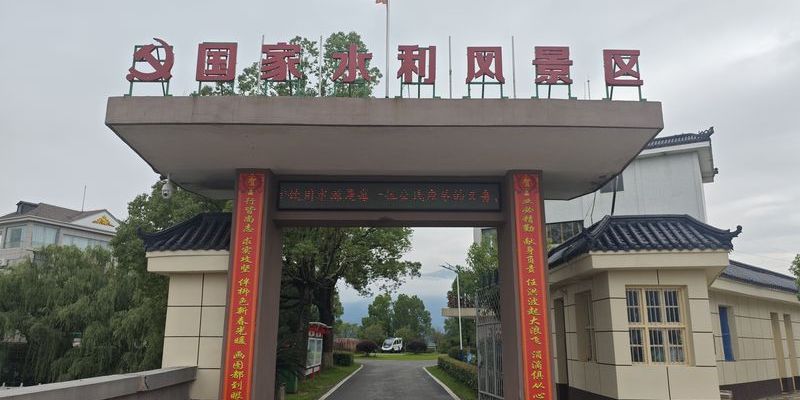 黄冈市武穴市梅川水库